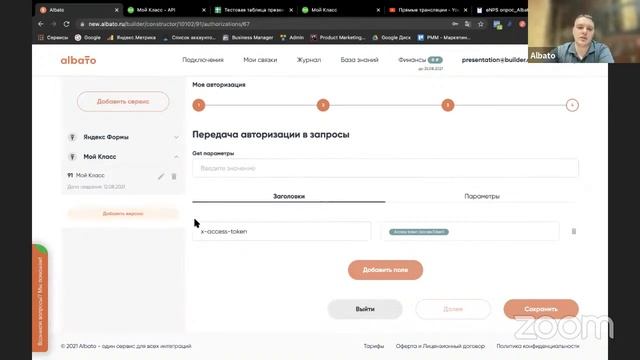 Albato: конструктор приложений
