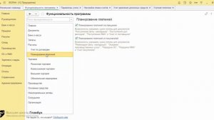 Как настроить нужную функциональность в 1С