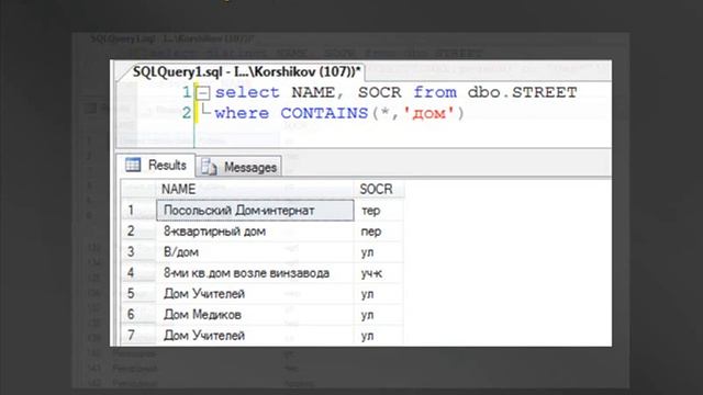 SQL Server 2008. Интегрированный полнотекстовый поиск (Full-Text) смотреть онлайн