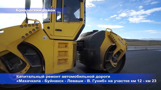 Капитальный ремонт автомобильной дороги Махачкала – Буйнакск – Леваши - В. Гуниб км 12 – км 23 смотреть онлайн