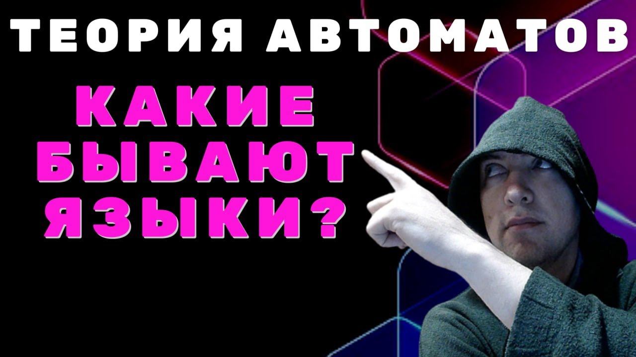 Какова классификация языков Ноама Хомского? Душкин объяснит смотреть онлайн