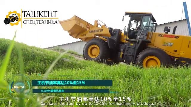 СПЕЦ ТЕХНИКА ТАШКЕНТ SHANTUI SL50WN ФРОНТАЛЬНЫЕ ПОГРУЗЧИКИ смотреть онлайн