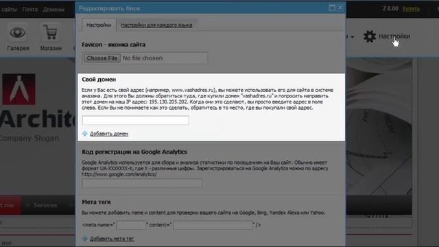 Как ПРИВЯЗАТЬ ДОМЕН к САЙТУ в системе anaZana? смотреть онлайн
