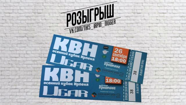 Это Ирпень, ниггер | РОЗЫГРЫШ 2-Х БИЛЕТОВ смотреть онлайн