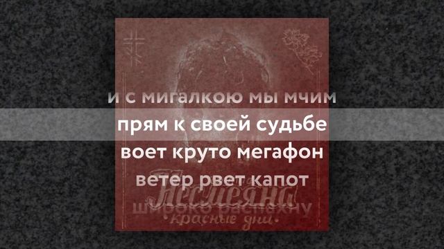 Несмеяна — Тунайт смотреть онлайн