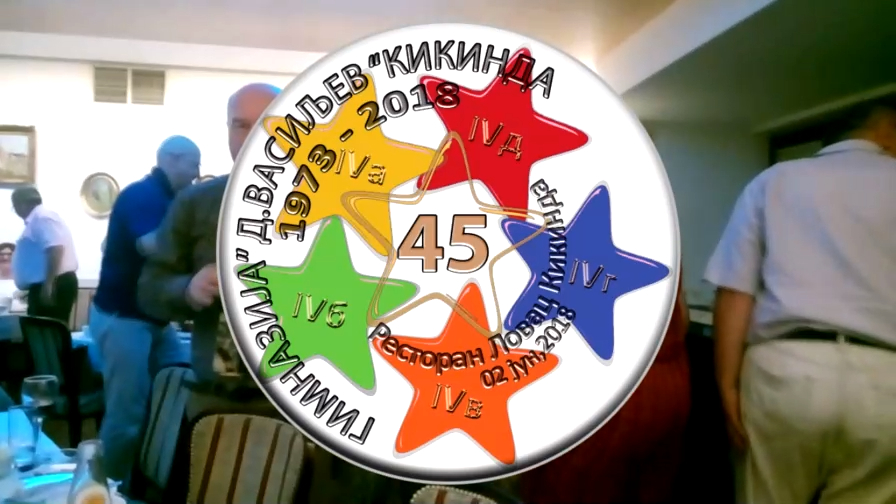 Susret generacije 45 god posle 11 смотреть онлайн