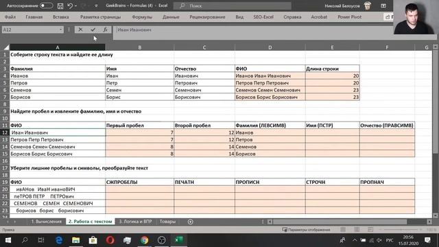 30 основных функций Excel