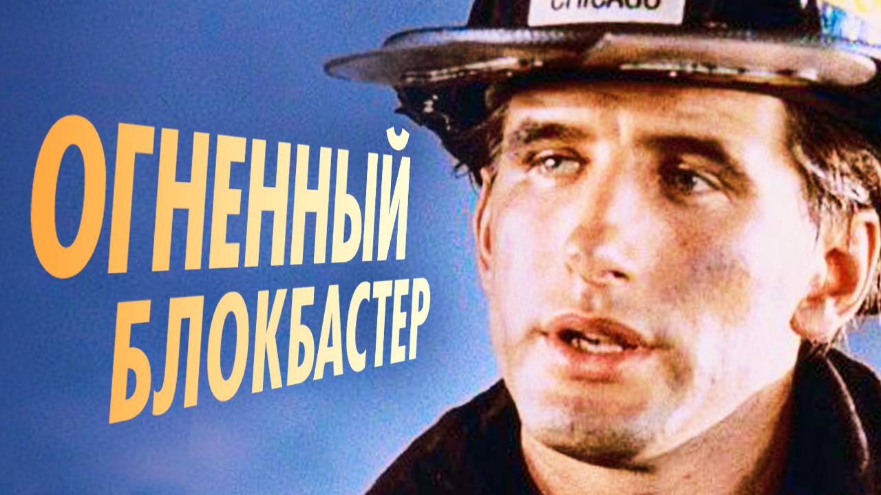 История создания фильма Обратная тяга смотреть онлайн