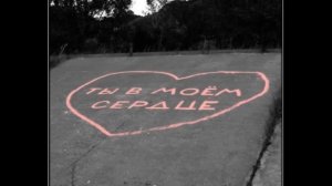 Нэнси - Без Тебя