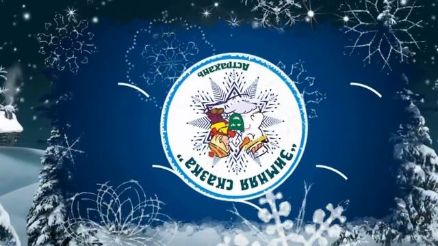 Зимняя сказка 2018 !!! смотреть онлайн