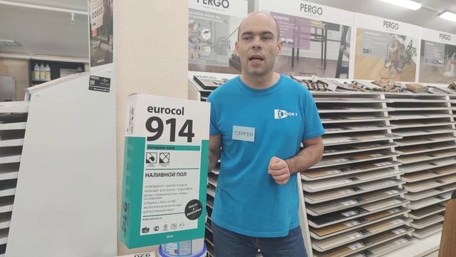 Наливной пол Forbo 914 Easy