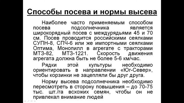 Основные моменты проведения посева подсолнечника, рапса и посадки картофеля. смотреть онлайн