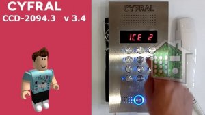 Звуки домофона Цифрал CCD-2094.3 для Roblox