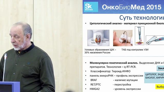 Тест-система на основе микроРНК и соматических мутаций для ранней диагностики рака щитовидной желез смотреть онлайн