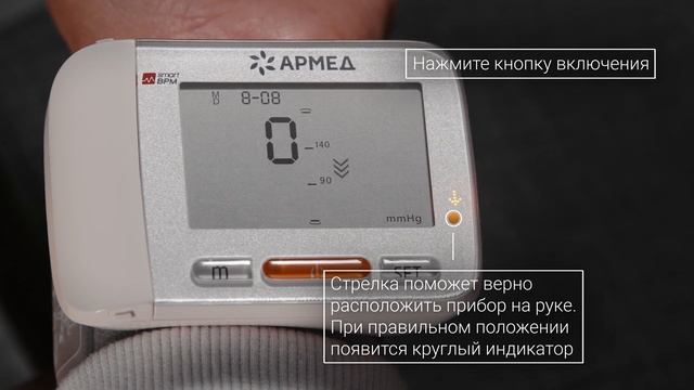 Тонометр на запястье Армед YE8600A смотреть онлайн
