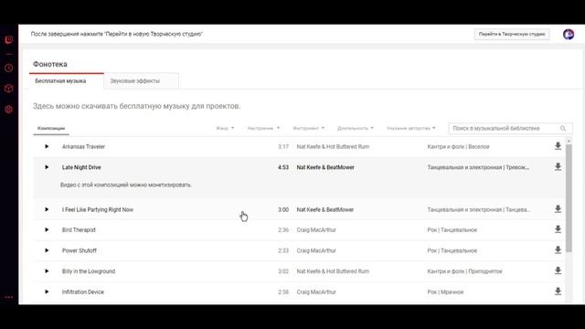где найти музыку для видео YouTube и как проверить на авторские права смотреть онлайн