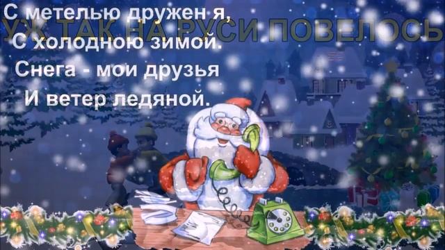 ? РОССИЙСКИЙ ДЕД МОРОЗ ? МУЛЬТ КАРАОКЕ ВЕРСИЯ смотреть онлайн