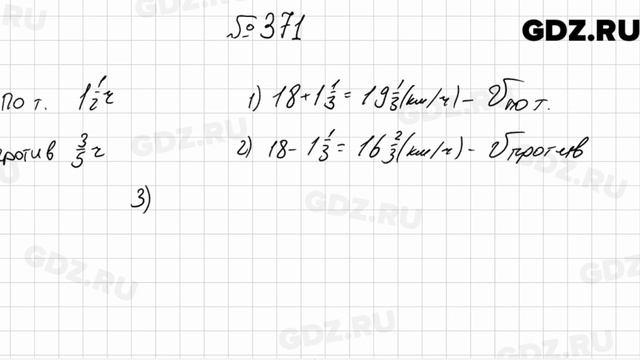 № 371 - Математика 6 класс Мерзляк смотреть онлайн