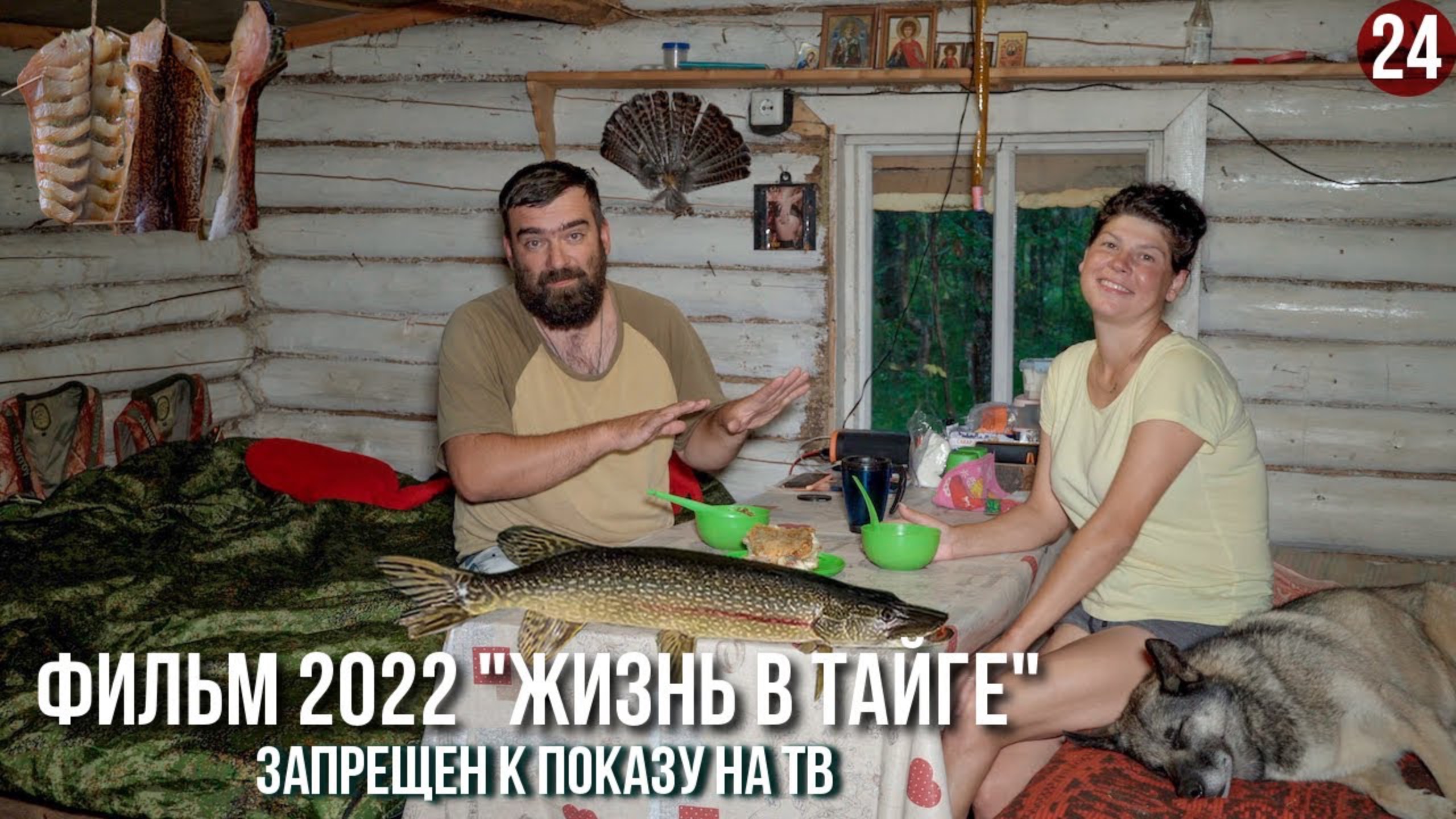 Уехали жить в тайгу. Вяленая рыба по Сибирски. Юкола из щуки. Как засолить рыбу? Дикая рыбалка. 24с смотреть онлайн