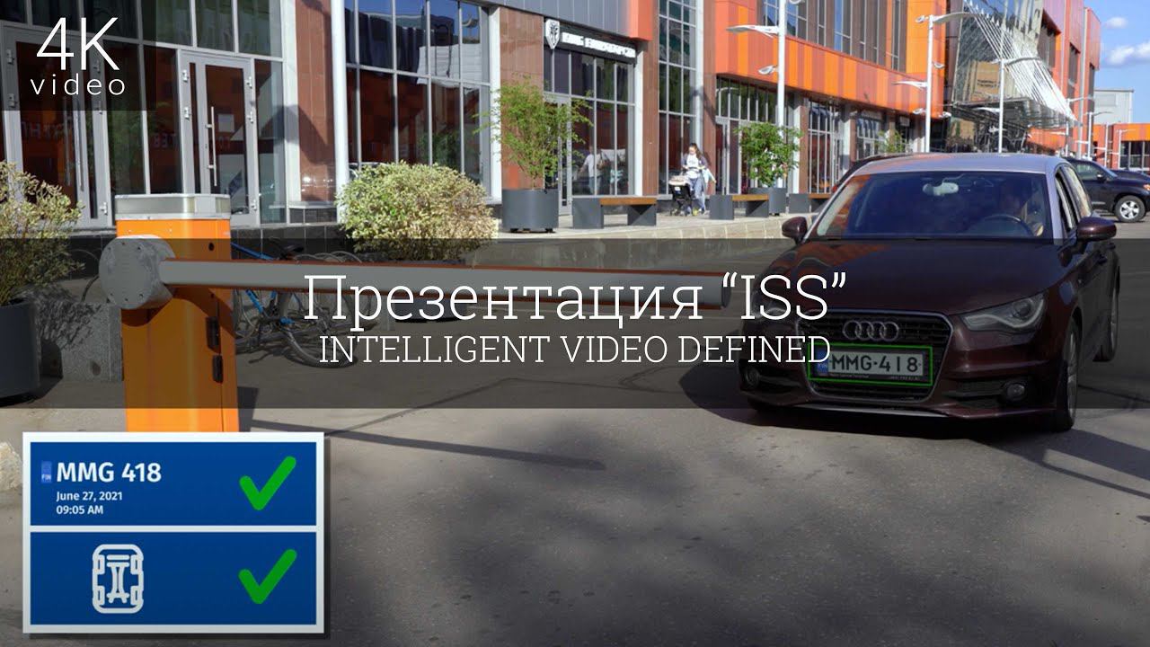 Презентация “ISS”INTELLIGENT VIDEO DEFINED смотреть онлайн
