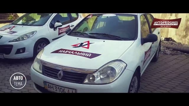 автошкола авто прогрес смотреть онлайн