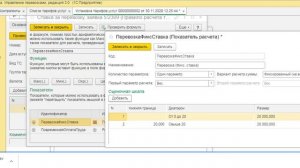 1С TMS Логистика. Управление перевозками. Внесение тарифа услуг