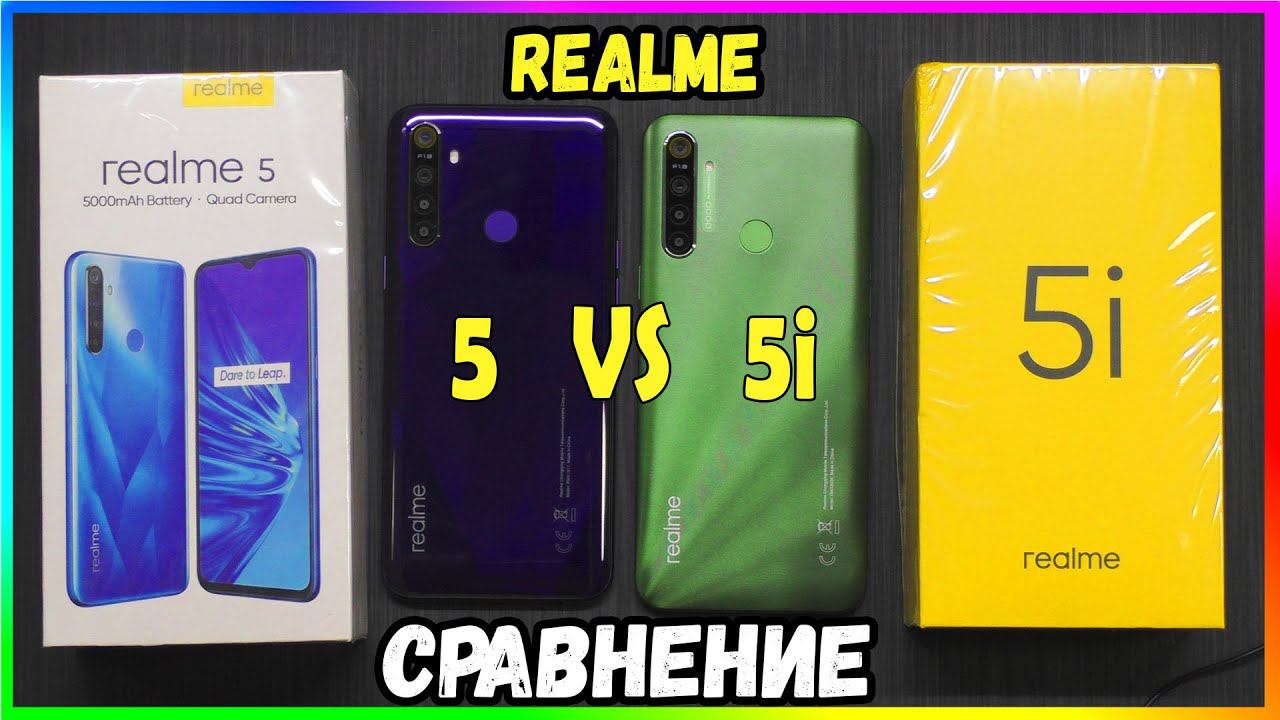 СРАВНЕНИЕ Realme 5 и 5i - КАКОЙ ВЫБРАТЬ? смотреть онлайн
