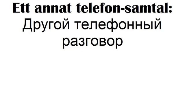шведский язык2 смотреть онлайн