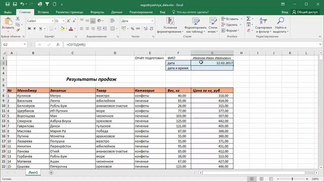 Автоматический ввод текущий даты в Microsoft Excel смотреть онлайн