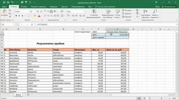 Автоматический ввод текущий даты в Microsoft Excel