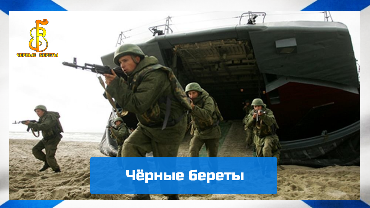 группа "Чёрные береты" - Черные Береты смотреть онлайн