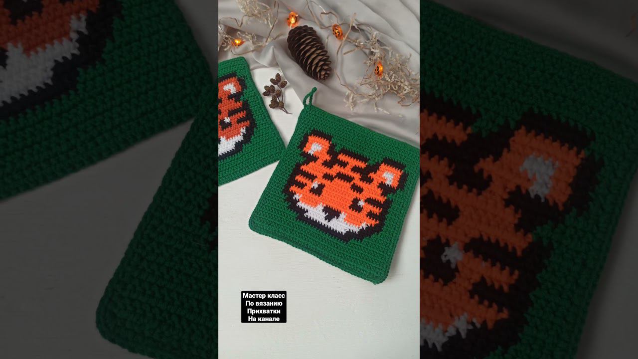 Прихватка крючком. #хобби #амигуруми_мк #схемывязания #вязаниекрючком #вязаниедляначинающих смотреть онлайн