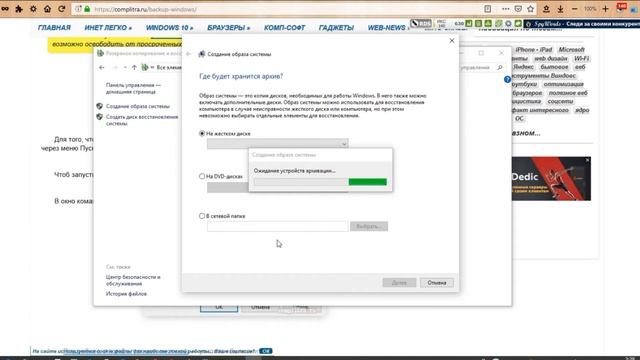 Сохраняем образ системы Windows 10 штатными средствами (файл: WindowsImageBackup) смотреть онлайн