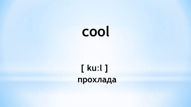 Погода на английском языке смотреть онлайн