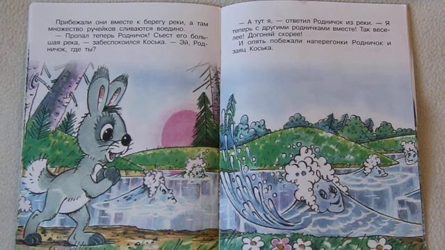 № 15. Заяц Коська и Родничок. Мультсказка.