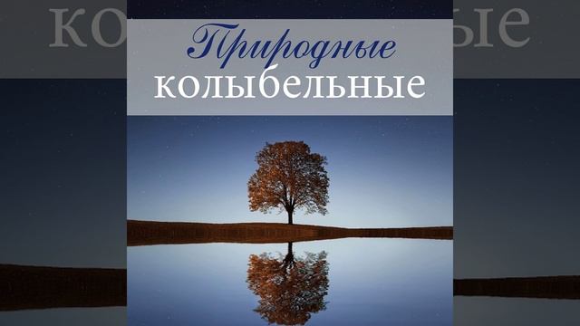 Музыка для релаксации смотреть онлайн