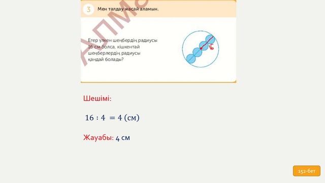 Математика 4-сынып 127-сабақ 1-5 есептер смотреть онлайн