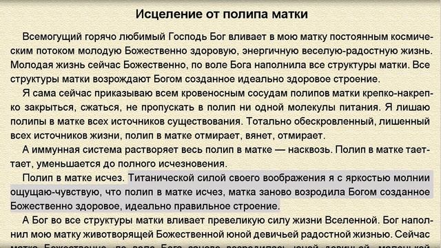 Исцеление от полипа матки (экспресс настрой для переписывания) Женский настрой Сытина смотреть онлайн