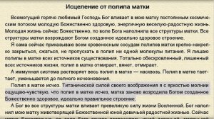Исцеление от полипа матки (экспресс настрой для переписывания) Женский настрой Сытина