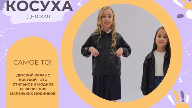 Кожаная куртка детская для мальчиков и девочек ВБ смотреть онлайн