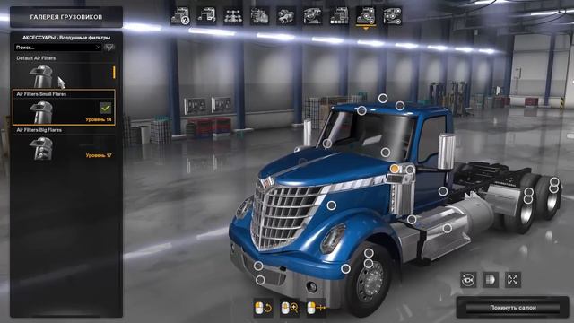 International LoneStar приехал в ATS
