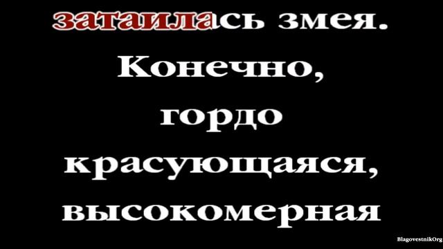 54. Грех страшнее укуса змеи. Проповеди Чарльза Сперджена в видеоформате смотреть онлайн