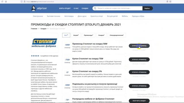 Промокод Столплит на скидку - Купоны Столплит на первый заказ смотреть онлайн