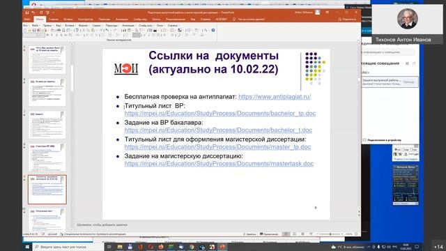 Защита выпускной работы на степень бакалавра-2022 02 15 смотреть онлайн