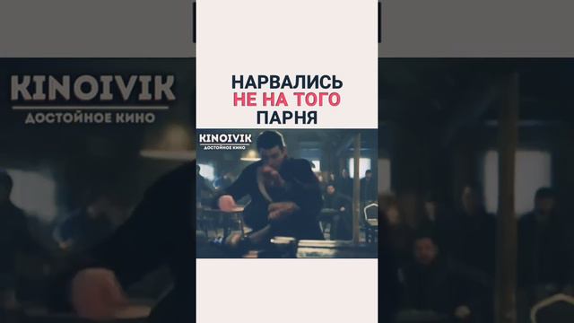 Нарвались не на того парня (Названия в описания) смотреть онлайн