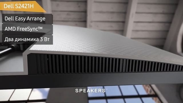 Монитор Dell S2421H смотреть онлайн