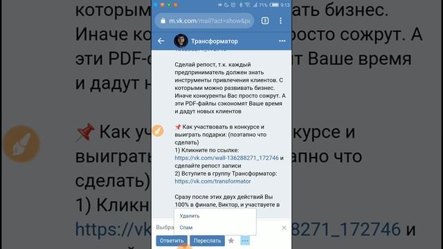 Как удалить сообщение в ВК в телефоне смотреть онлайн