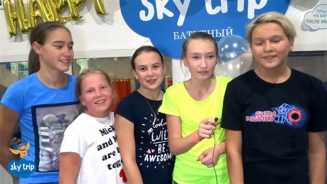 С ДНЕМ РОЖДЕНИЯ "SKY TRIP"! смотреть онлайн