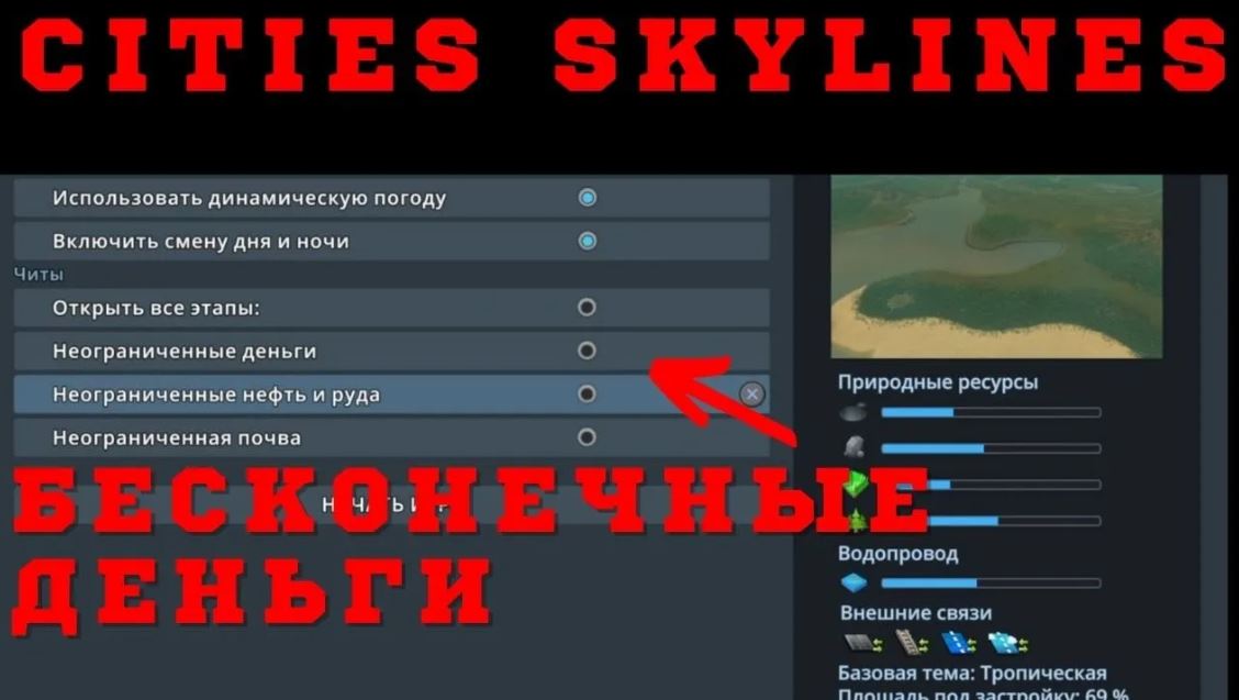 Как сделать бесконечные деньги в Cities Skylines   Как взломать Cities Skylines на деньги