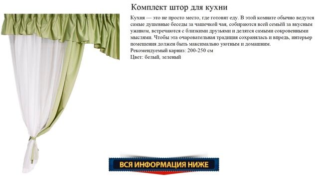 Комплект штор для кухни зелёного цвета 2016 смотреть онлайн